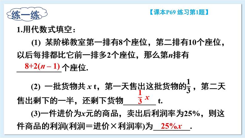 2.1 代数式的概念和列代数式 第2课时 课件 2024-2025学年湘教版七年级数学上册07