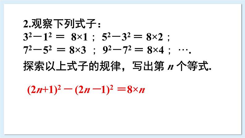 2.1 代数式的概念和列代数式 第2课时 课件 2024-2025学年湘教版七年级数学上册08