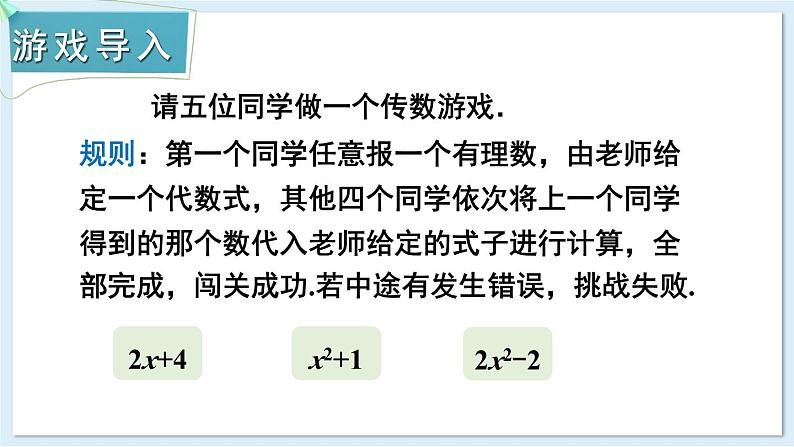 2.2 代数式的值 课件 2024-2025学年湘教版七年级数学上册02