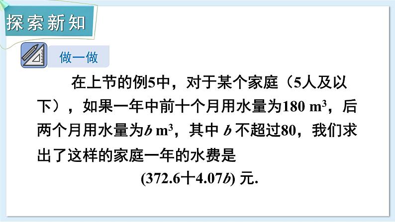 2.2 代数式的值 课件 2024-2025学年湘教版七年级数学上册03