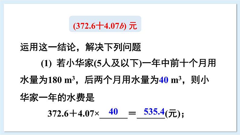 2.2 代数式的值 课件 2024-2025学年湘教版七年级数学上册04