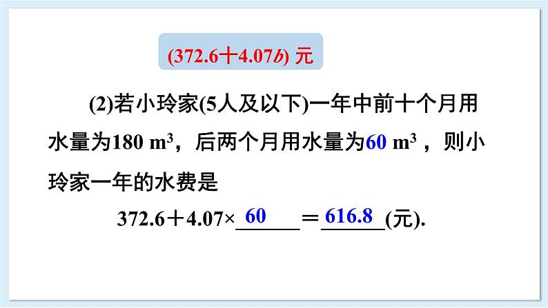 2.2 代数式的值 课件 2024-2025学年湘教版七年级数学上册05