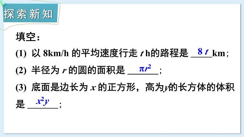 2.3 整式的概念 第1课时 整式 课件 2024-2025学年湘教版七年级数学上册03