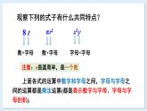 2.3 整式的概念 第1课时 整式 课件 2024-2025学年湘教版七年级数学上册