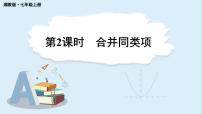 数学七年级上册(2024)2.3 整式的概念背景图课件ppt