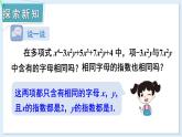 2.3 整式的概念 第2课时 合并同类项 课件 2024-2025学年湘教版七年级数学上册