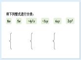 2.3 整式的概念 第2课时 合并同类项 课件 2024-2025学年湘教版七年级数学上册