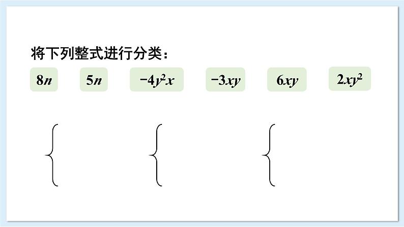 2.3 整式的概念 第2课时 合并同类项 课件 2024-2025学年湘教版七年级数学上册04