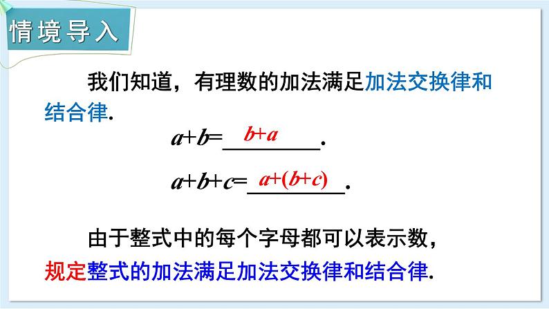 2.4 整式的加法与减法 第1课时 去括号法则 课件 2024-2025学年湘教版七年级数学上册02