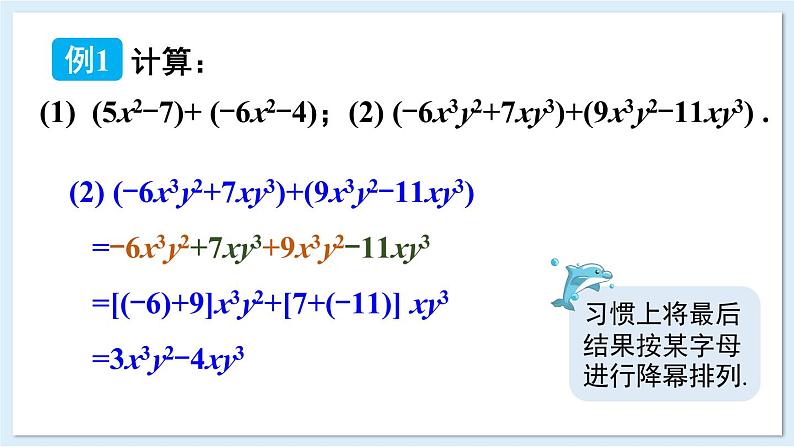 2.4 整式的加法与减法 第1课时 去括号法则 课件 2024-2025学年湘教版七年级数学上册06