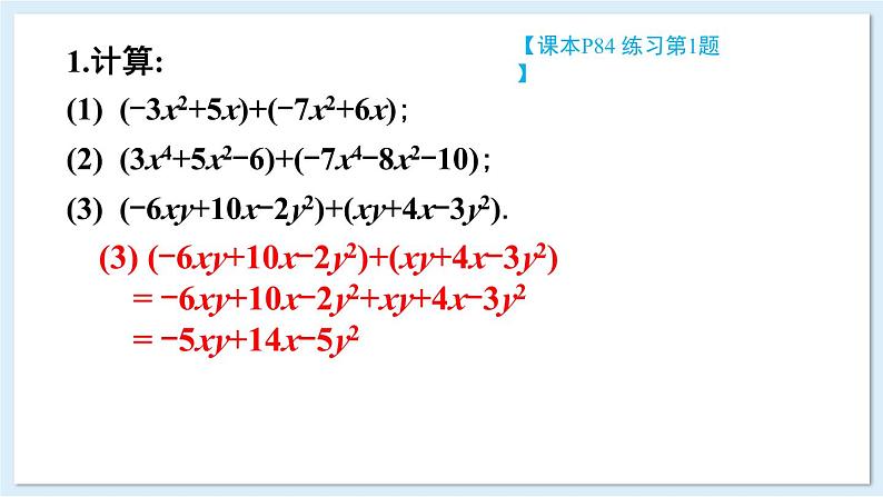 2.4 整式的加法与减法 第1课时 去括号法则 课件 2024-2025学年湘教版七年级数学上册08