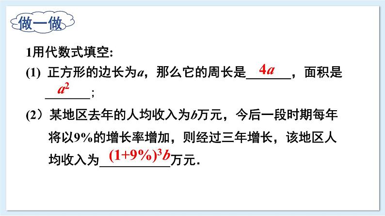 第2章 代数式 章末复习 课件 2024-2025学年湘教版七年级数学上册05