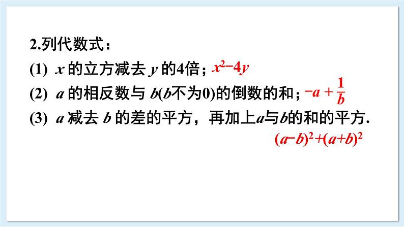 第2章 代数式 章末复习 课件 2024-2025学年湘教版七年级数学上册06