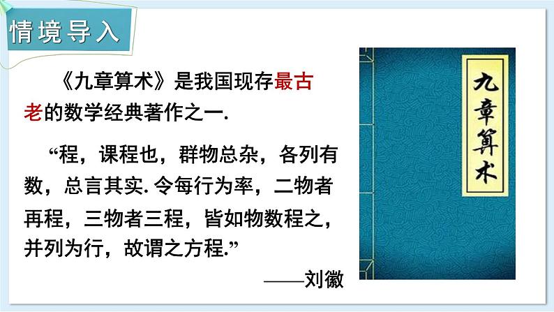 3.1 等量关系和方程  课件 2024-2025学年湘教版七年级数学上册02