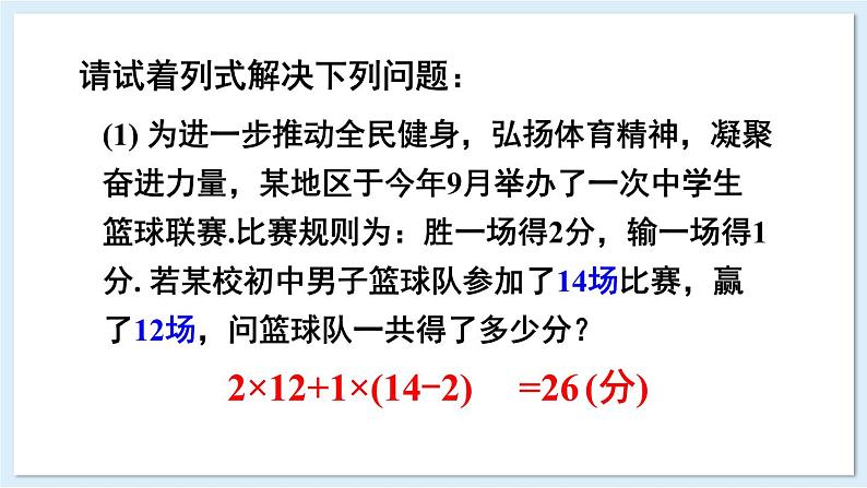 3.1 等量关系和方程  课件 2024-2025学年湘教版七年级数学上册03