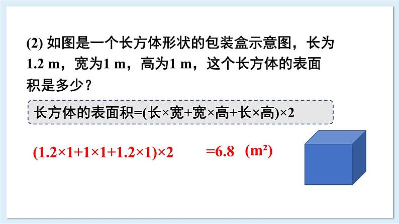 3.1 等量关系和方程  课件 2024-2025学年湘教版七年级数学上册04