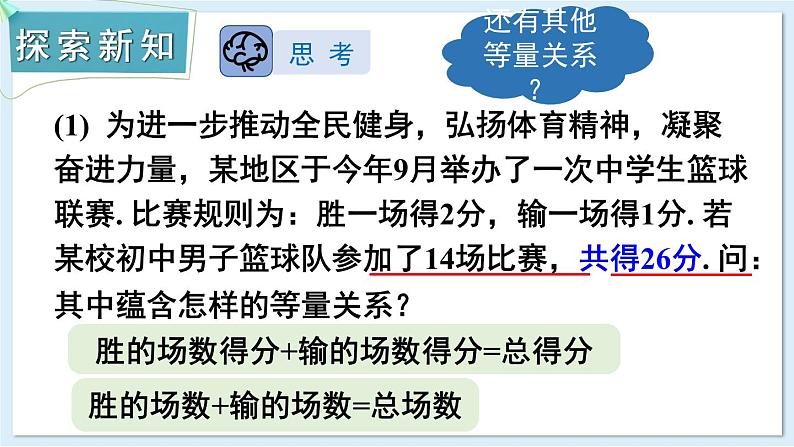 3.1 等量关系和方程  课件 2024-2025学年湘教版七年级数学上册05