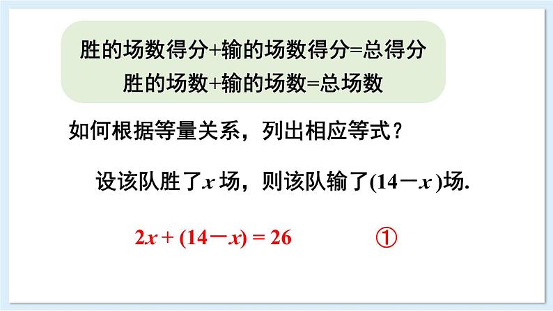 3.1 等量关系和方程  课件 2024-2025学年湘教版七年级数学上册06