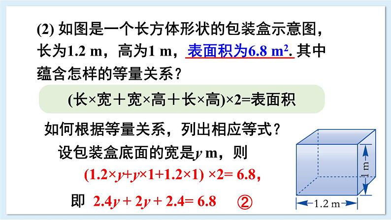 3.1 等量关系和方程  课件 2024-2025学年湘教版七年级数学上册07