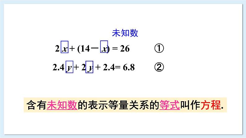 3.1 等量关系和方程  课件 2024-2025学年湘教版七年级数学上册08