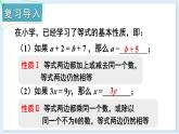 3.2 等式的基本性質(zhì) 第1課時(shí) 課件 2024-2025學(xué)年湘教版七年級(jí)數(shù)學(xué)上冊(cè)