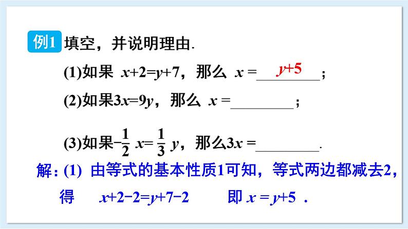 3.2 等式的基本性质 第1课时 课件 2024-2025学年湘教版七年级数学上册07