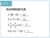 3.2 等式的基本性質(zhì) 第2課時(shí) 課件 2024-2025學(xué)年湘教版七年級(jí)數(shù)學(xué)上冊(cè)