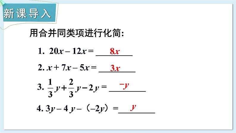 3.2 等式的基本性质 第2课时 课件 2024-2025学年湘教版七年级数学上册02