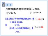 3.2 等式的基本性質(zhì) 第2課時(shí) 課件 2024-2025學(xué)年湘教版七年級(jí)數(shù)學(xué)上冊(cè)