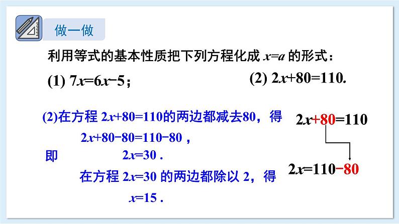 3.2 等式的基本性质 第2课时 课件 2024-2025学年湘教版七年级数学上册04