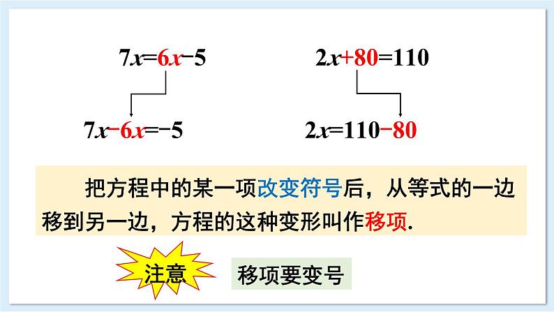 3.2 等式的基本性质 第2课时 课件 2024-2025学年湘教版七年级数学上册05