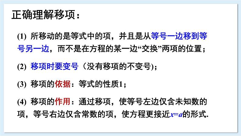 3.2 等式的基本性质 第2课时 课件 2024-2025学年湘教版七年级数学上册06