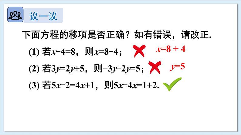 3.2 等式的基本性质 第2课时 课件 2024-2025学年湘教版七年级数学上册07