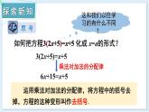 3.2 等式的基本性質(zhì) 第3課時(shí) 課件 2024-2025學(xué)年湘教版七年級(jí)數(shù)學(xué)上冊(cè)