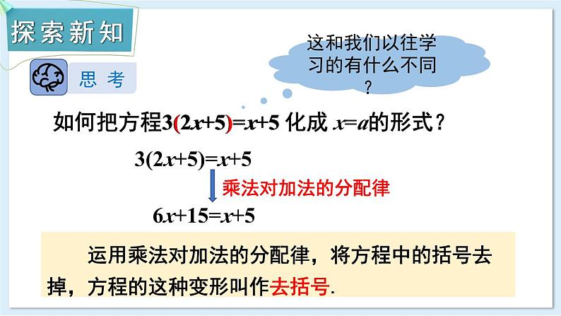 3.2 等式的基本性质 第3课时 课件 2024-2025学年湘教版七年级数学上册03