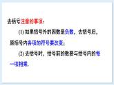 3.2 等式的基本性質(zhì) 第3課時(shí) 課件 2024-2025學(xué)年湘教版七年級(jí)數(shù)學(xué)上冊(cè)