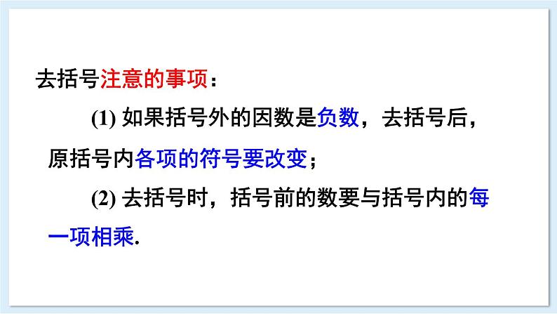 3.2 等式的基本性质 第3课时 课件 2024-2025学年湘教版七年级数学上册04