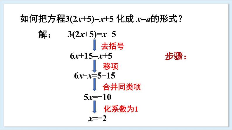 3.2 等式的基本性质 第3课时 课件 2024-2025学年湘教版七年级数学上册05