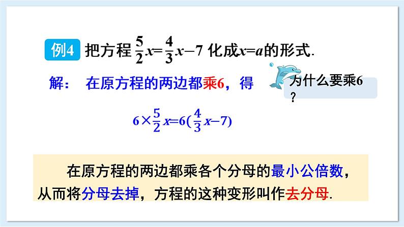 3.2 等式的基本性质 第3课时 课件 2024-2025学年湘教版七年级数学上册06