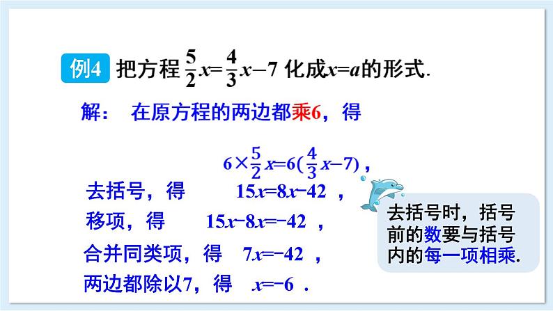 3.2 等式的基本性质 第3课时 课件 2024-2025学年湘教版七年级数学上册07