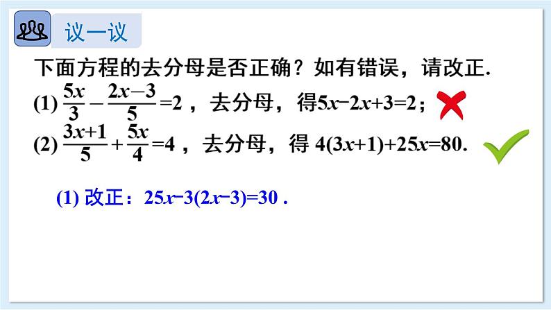 3.2 等式的基本性质 第3课时 课件 2024-2025学年湘教版七年级数学上册08