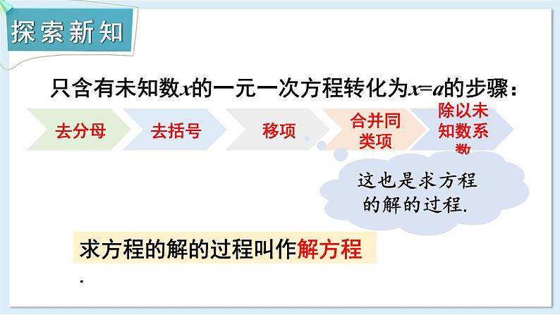 3.3 一元一次方程的解法 第1课时 课件 2024-2025学年湘教版七年级数学上册03