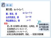 3.3 一元一次方程的解法 第1課時 課件 2024-2025學年湘教版七年級數(shù)學上冊