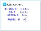 3.3 一元一次方程的解法 第1課時 課件 2024-2025學年湘教版七年級數(shù)學上冊