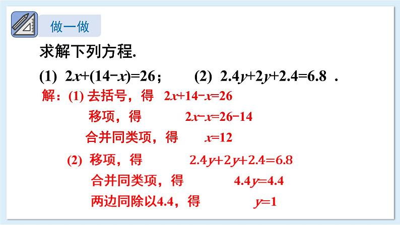 3.3 一元一次方程的解法 第1课时 课件 2024-2025学年湘教版七年级数学上册06