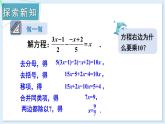 3.3 一元一次方程的解法 第2課時 課件 2024-2025學年湘教版七年級數(shù)學上冊