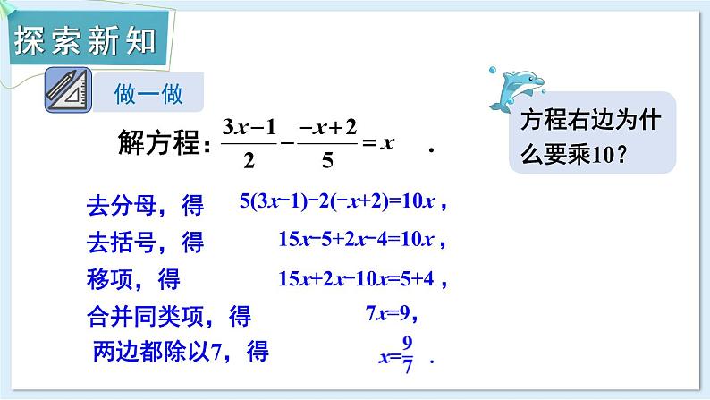 3.3 一元一次方程的解法 第2课时 课件 2024-2025学年湘教版七年级数学上册02