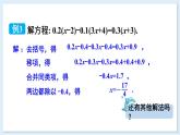 3.3 一元一次方程的解法 第2課時 課件 2024-2025學年湘教版七年級數(shù)學上冊