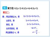 3.3 一元一次方程的解法 第2課時 課件 2024-2025學年湘教版七年級數(shù)學上冊