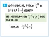 3.3 一元一次方程的解法 第2課時 課件 2024-2025學年湘教版七年級數(shù)學上冊